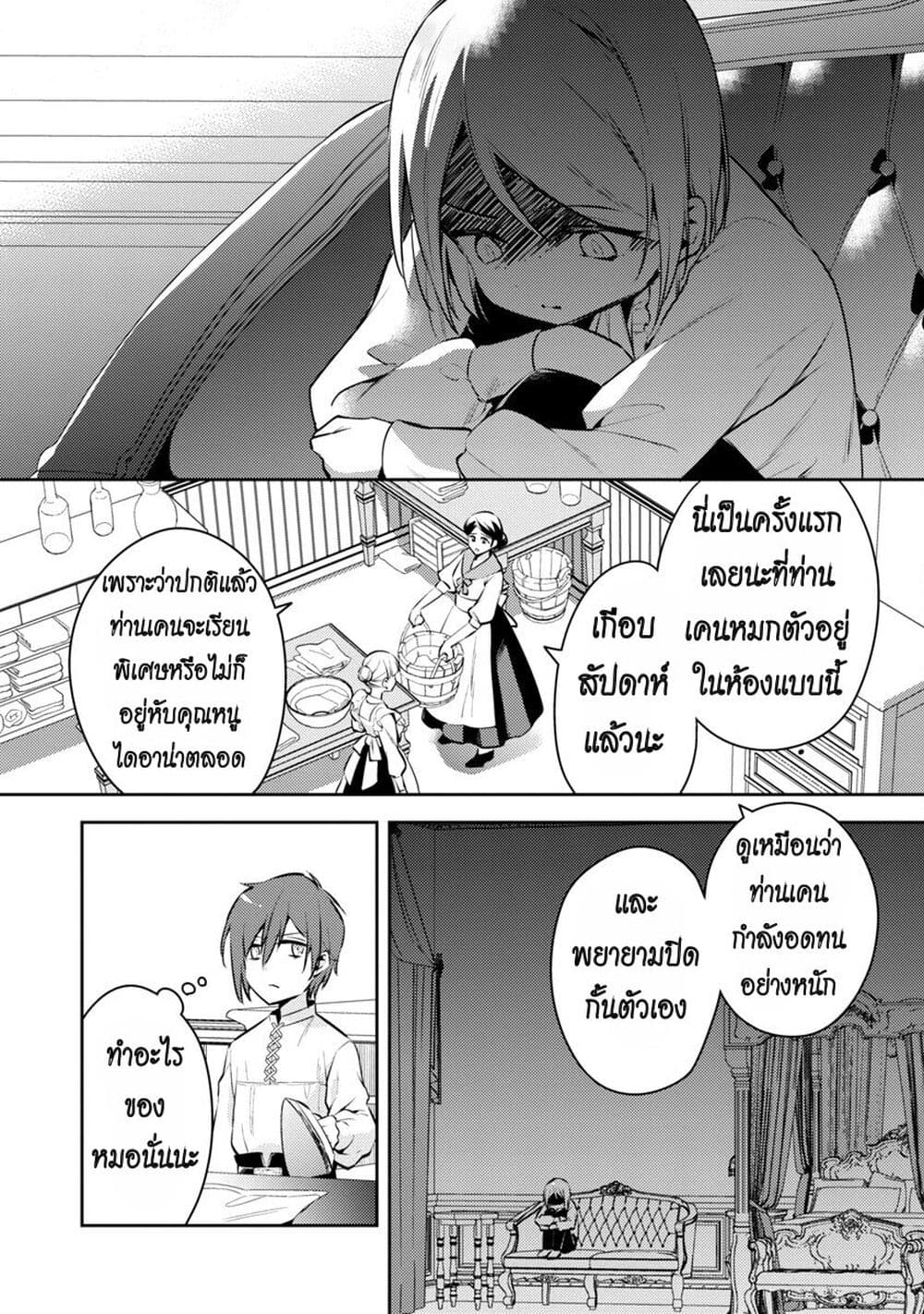 Akuyaku Reijo No Ani Ni Tensei Shimashita page 2