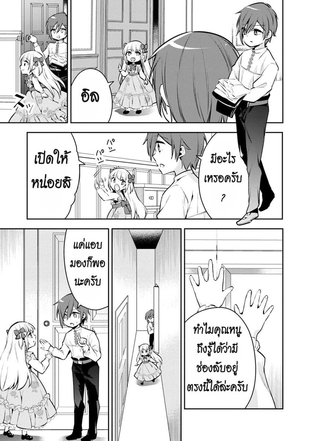 Akuyaku Reijo No Ani Ni Tensei Shimashita page 3