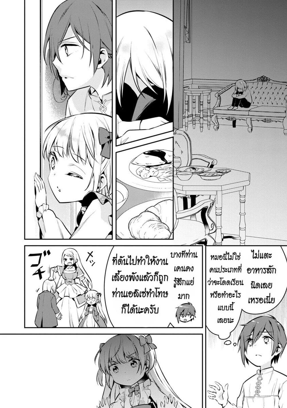 Akuyaku Reijo No Ani Ni Tensei Shimashita page 4