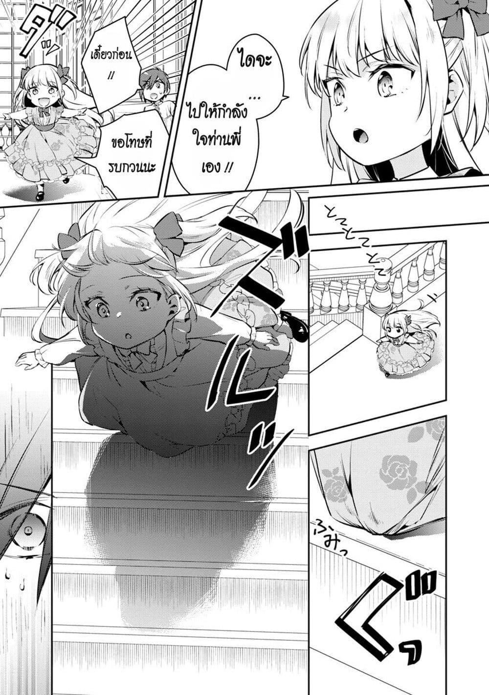 Akuyaku Reijo No Ani Ni Tensei Shimashita page 5