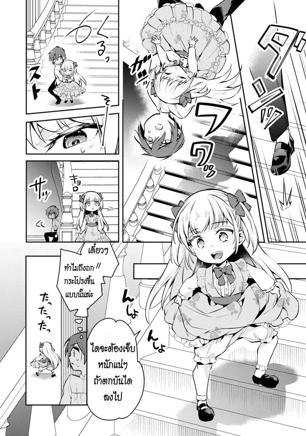 Akuyaku Reijo No Ani Ni Tensei Shimashita page 6