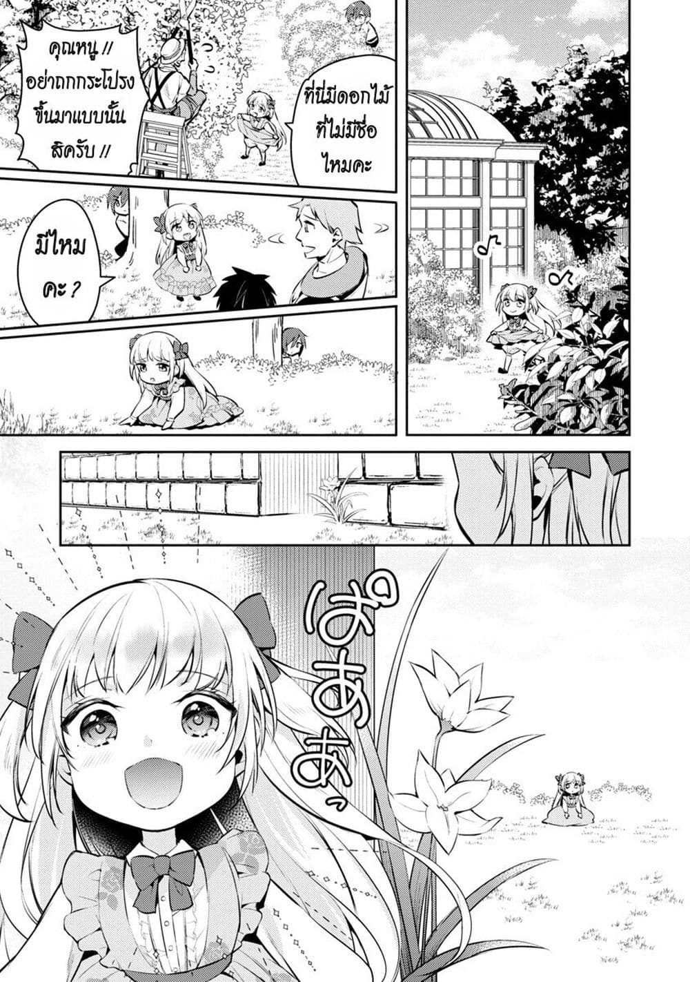 Akuyaku Reijo No Ani Ni Tensei Shimashita page 7