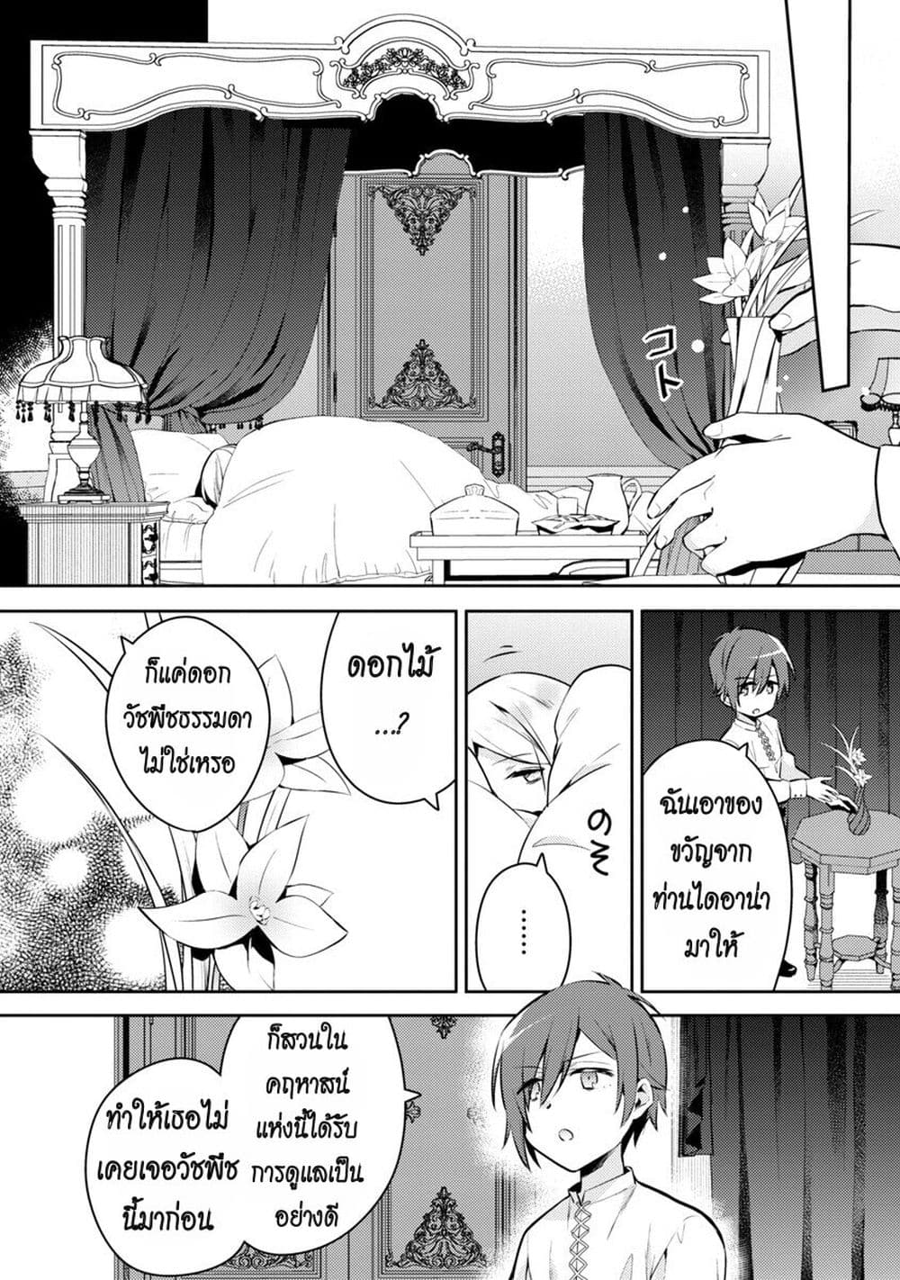 Akuyaku Reijo No Ani Ni Tensei Shimashita page 8