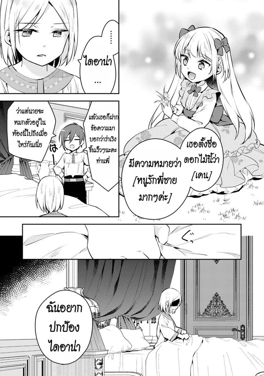Akuyaku Reijo No Ani Ni Tensei Shimashita page 9