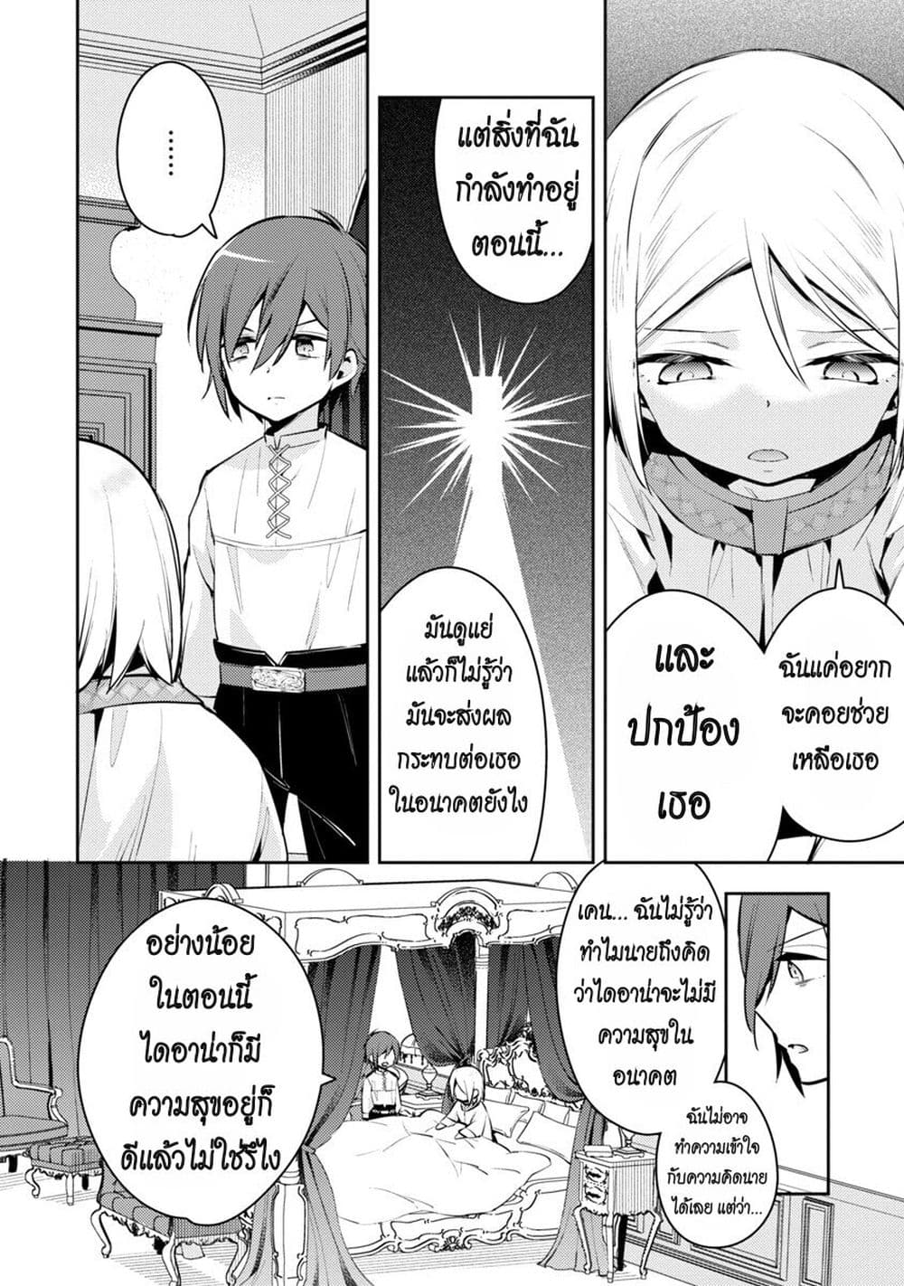 Akuyaku Reijo No Ani Ni Tensei Shimashita page 10