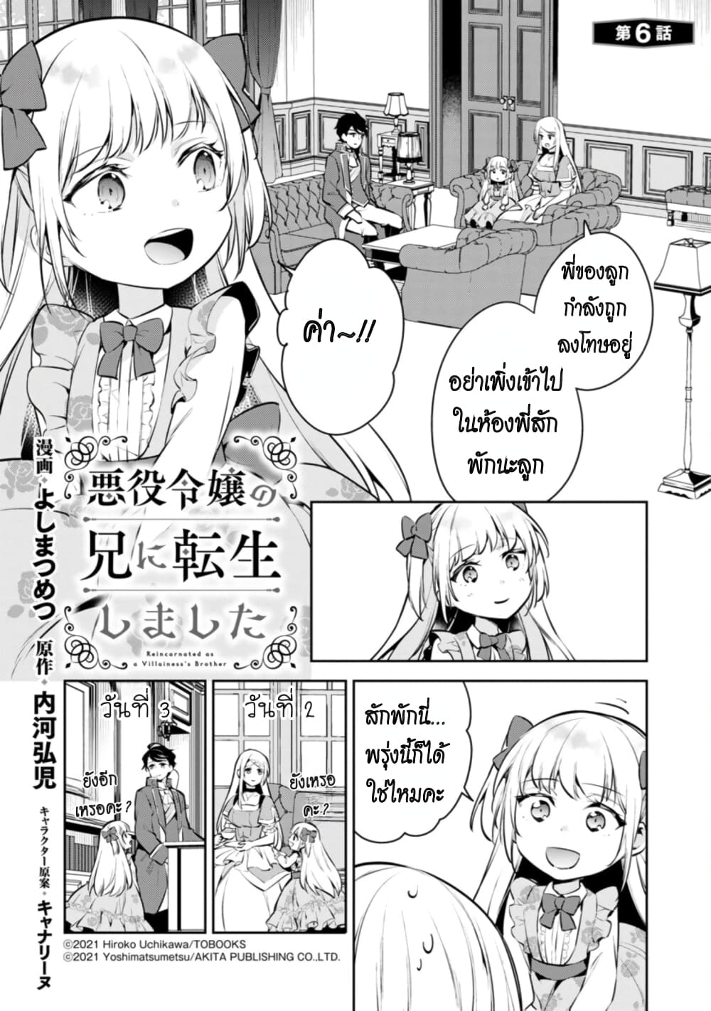 Akuyaku Reijo No Ani Ni Tensei Shimashita page 1