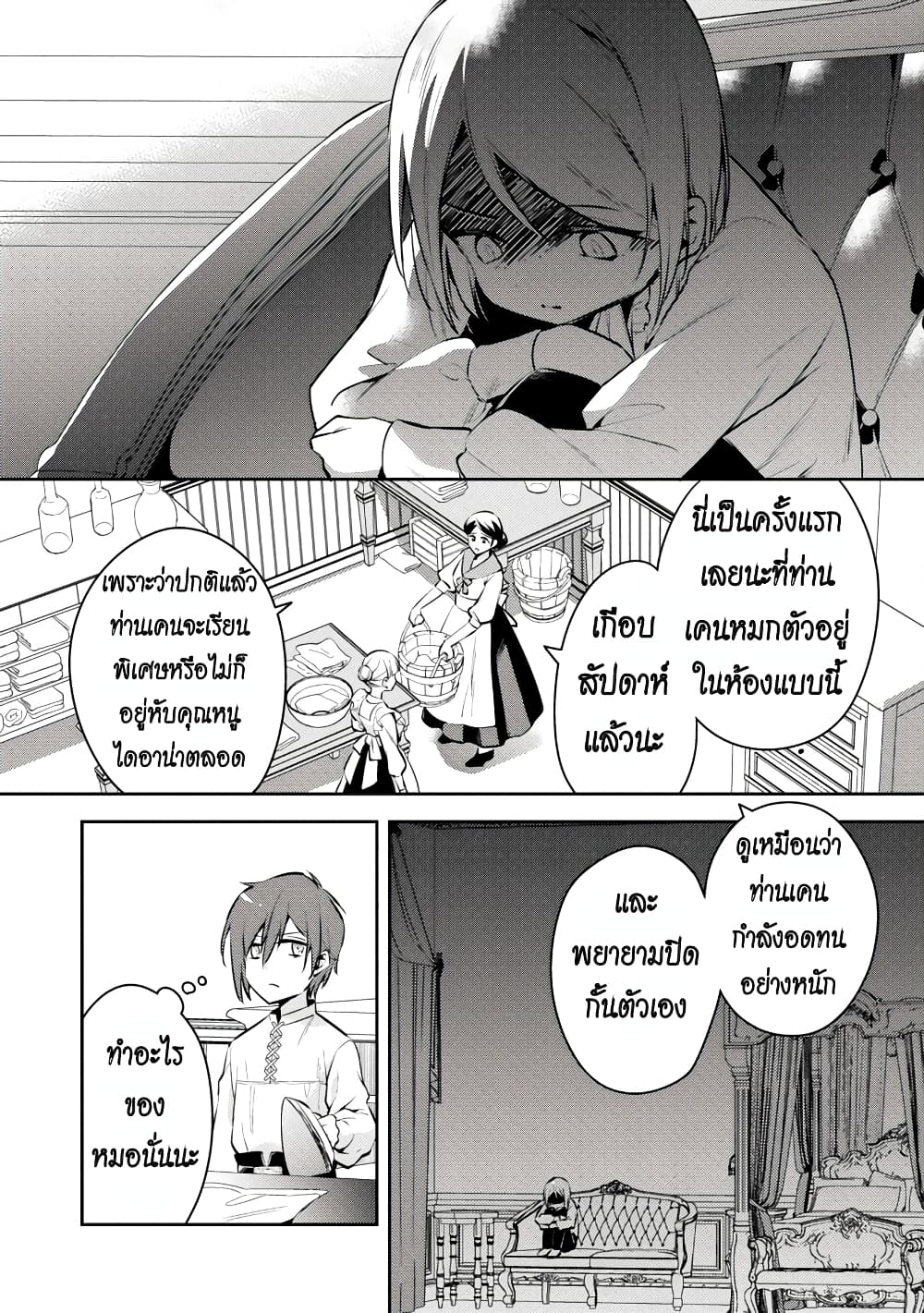 Akuyaku Reijo No Ani Ni Tensei Shimashita page 2