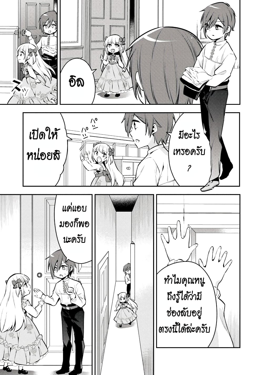 Akuyaku Reijo No Ani Ni Tensei Shimashita page 3