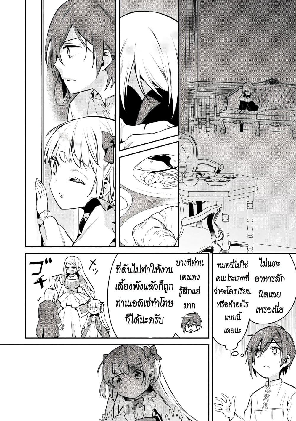 Akuyaku Reijo No Ani Ni Tensei Shimashita page 4