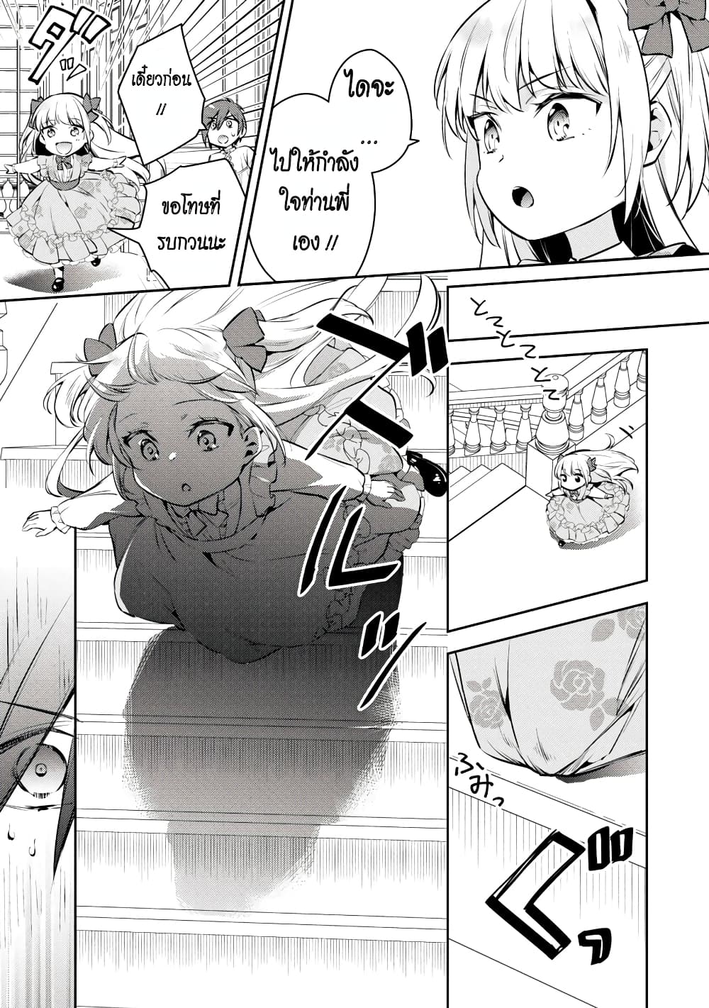 Akuyaku Reijo No Ani Ni Tensei Shimashita page 5