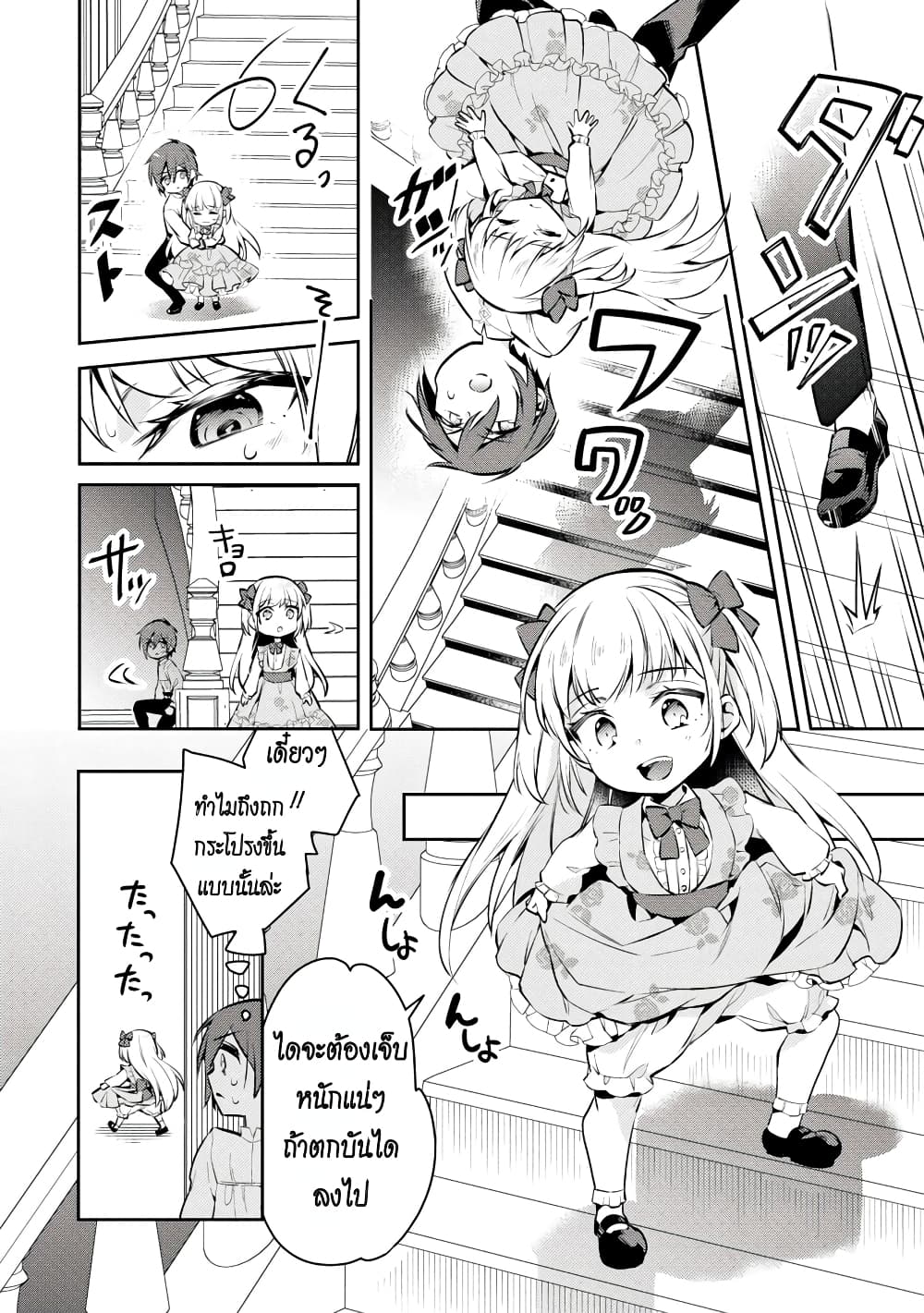 Akuyaku Reijo No Ani Ni Tensei Shimashita page 6
