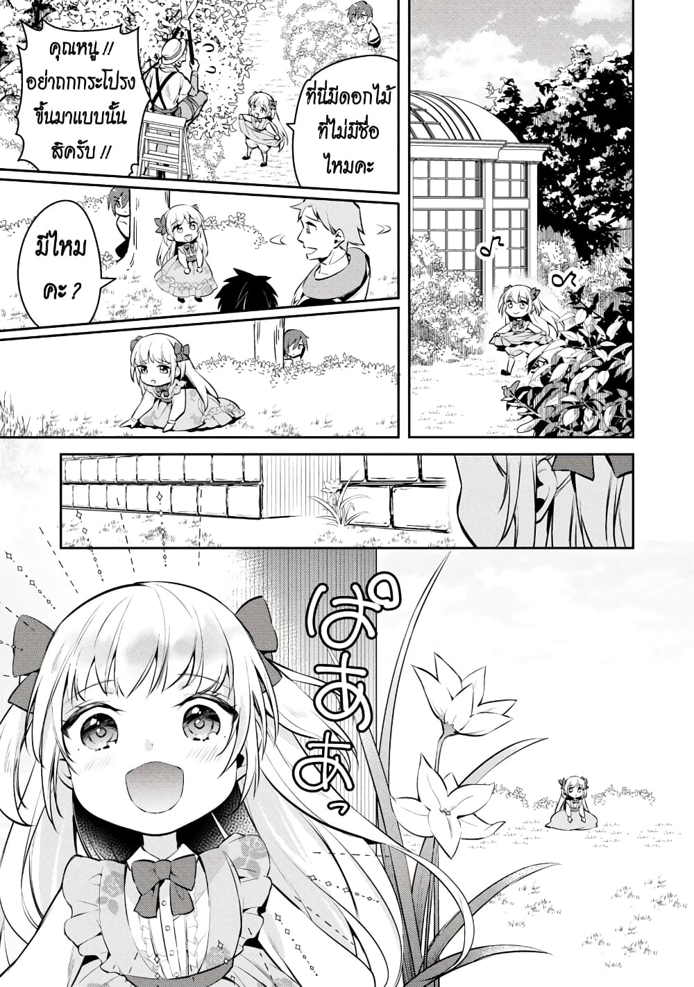 Akuyaku Reijo No Ani Ni Tensei Shimashita page 7