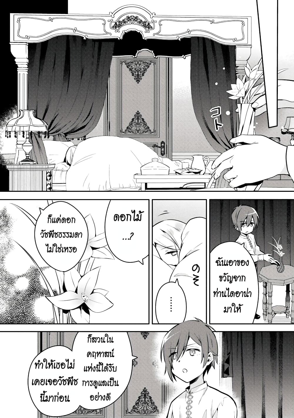 Akuyaku Reijo No Ani Ni Tensei Shimashita page 8