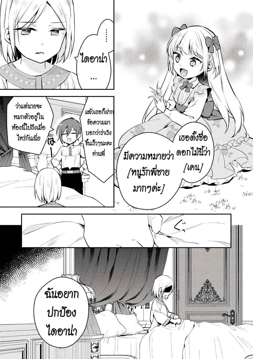 Akuyaku Reijo No Ani Ni Tensei Shimashita page 9