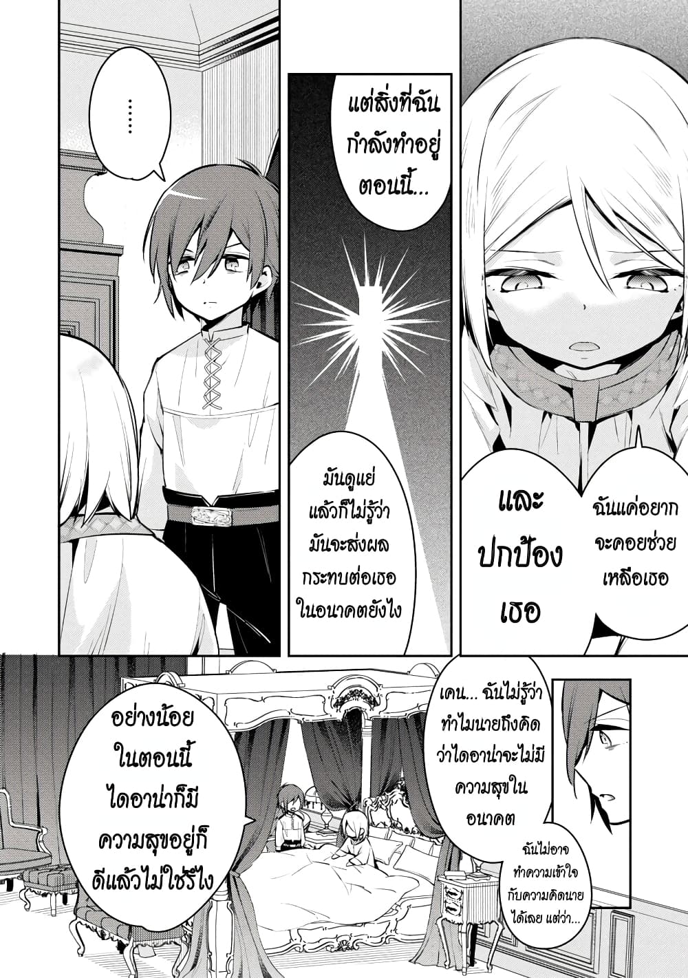Akuyaku Reijo No Ani Ni Tensei Shimashita page 10