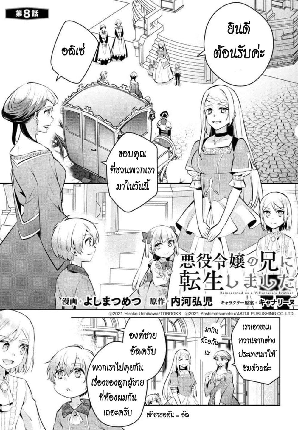 Akuyaku Reijo No Ani Ni Tensei Shimashita page 1