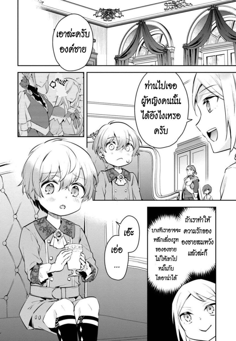 Akuyaku Reijo No Ani Ni Tensei Shimashita page 2