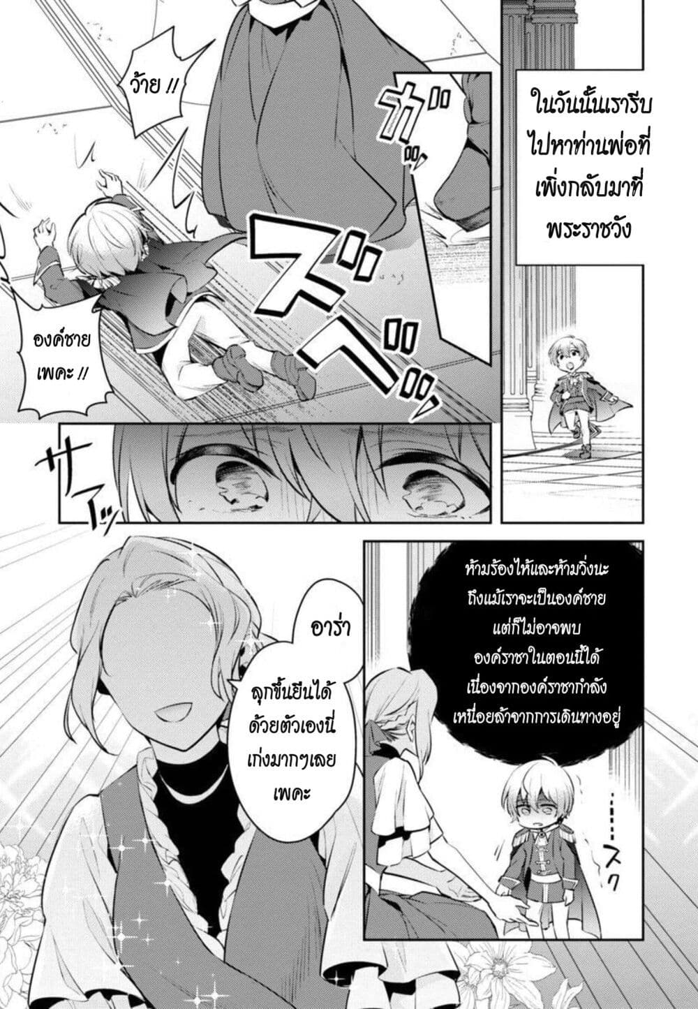 Akuyaku Reijo No Ani Ni Tensei Shimashita page 3