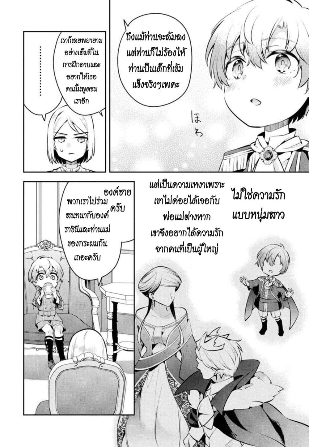 Akuyaku Reijo No Ani Ni Tensei Shimashita page 4