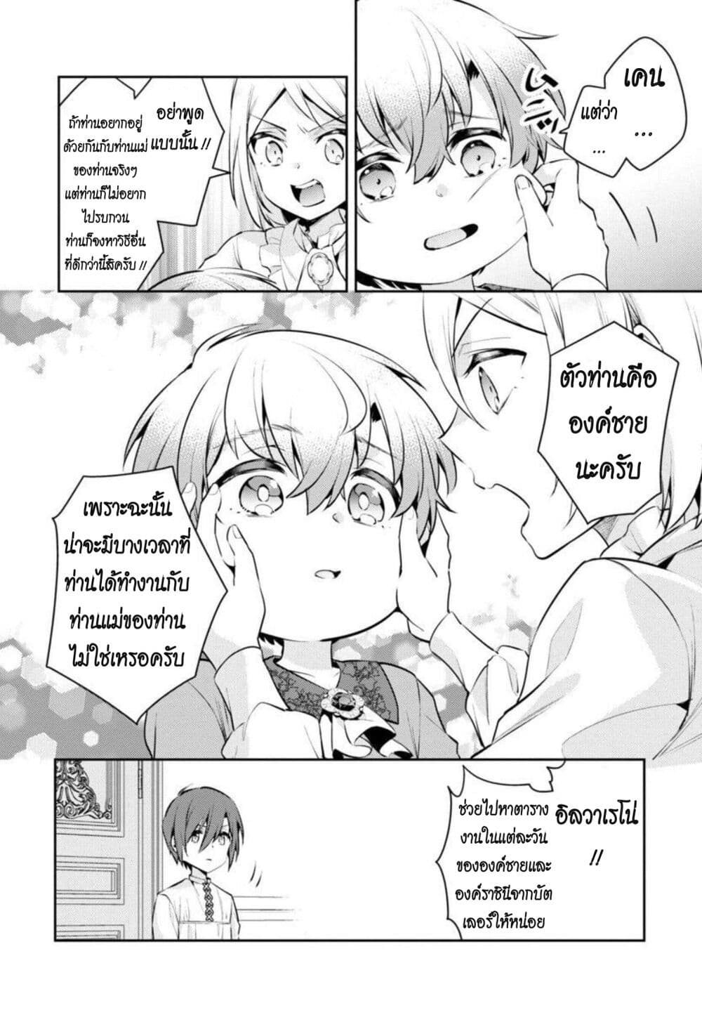 Akuyaku Reijo No Ani Ni Tensei Shimashita page 6