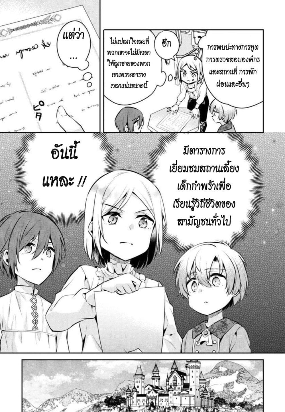 Akuyaku Reijo No Ani Ni Tensei Shimashita page 7