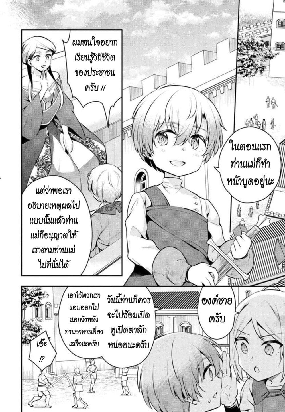 Akuyaku Reijo No Ani Ni Tensei Shimashita page 8