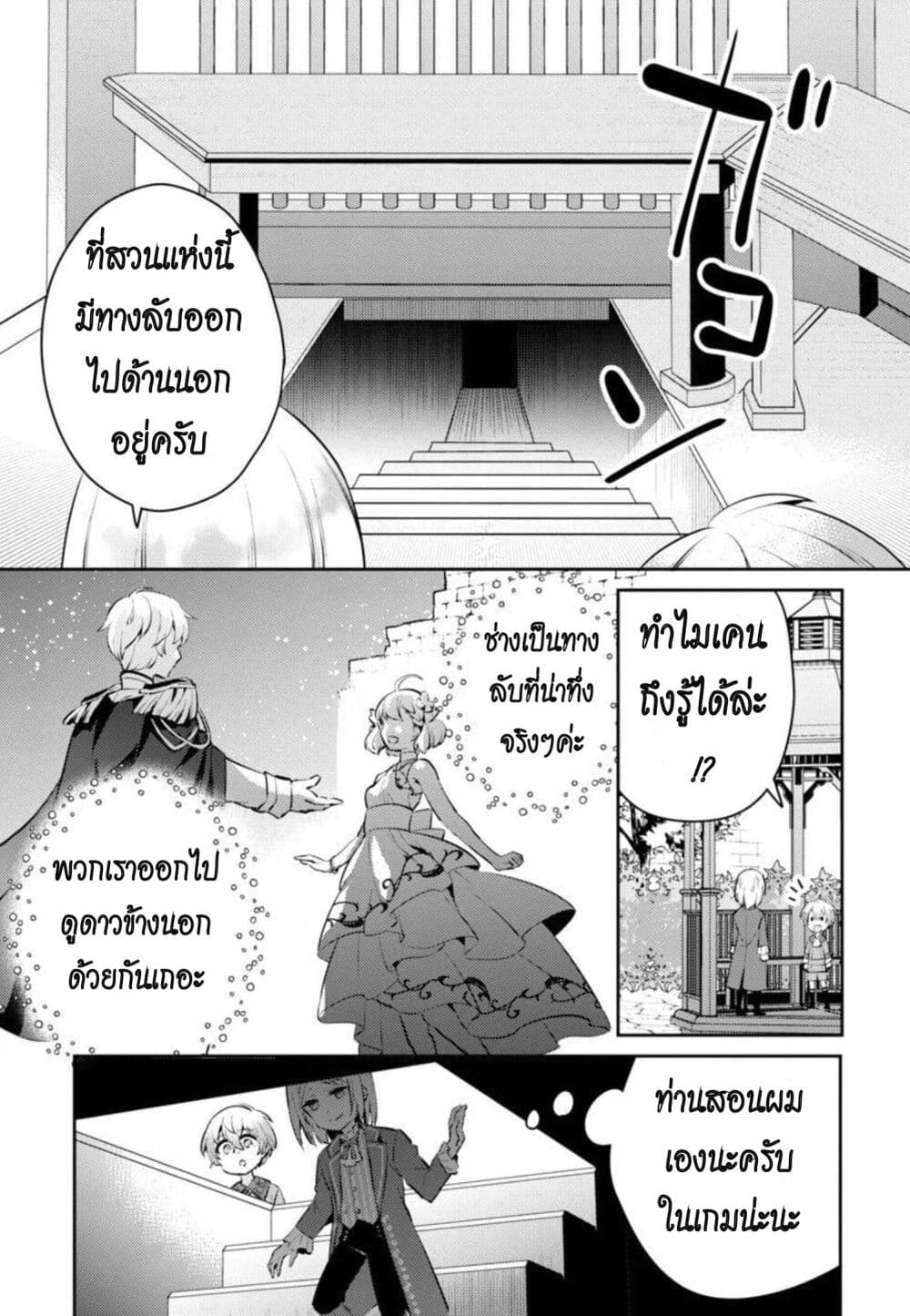 Akuyaku Reijo No Ani Ni Tensei Shimashita page 9