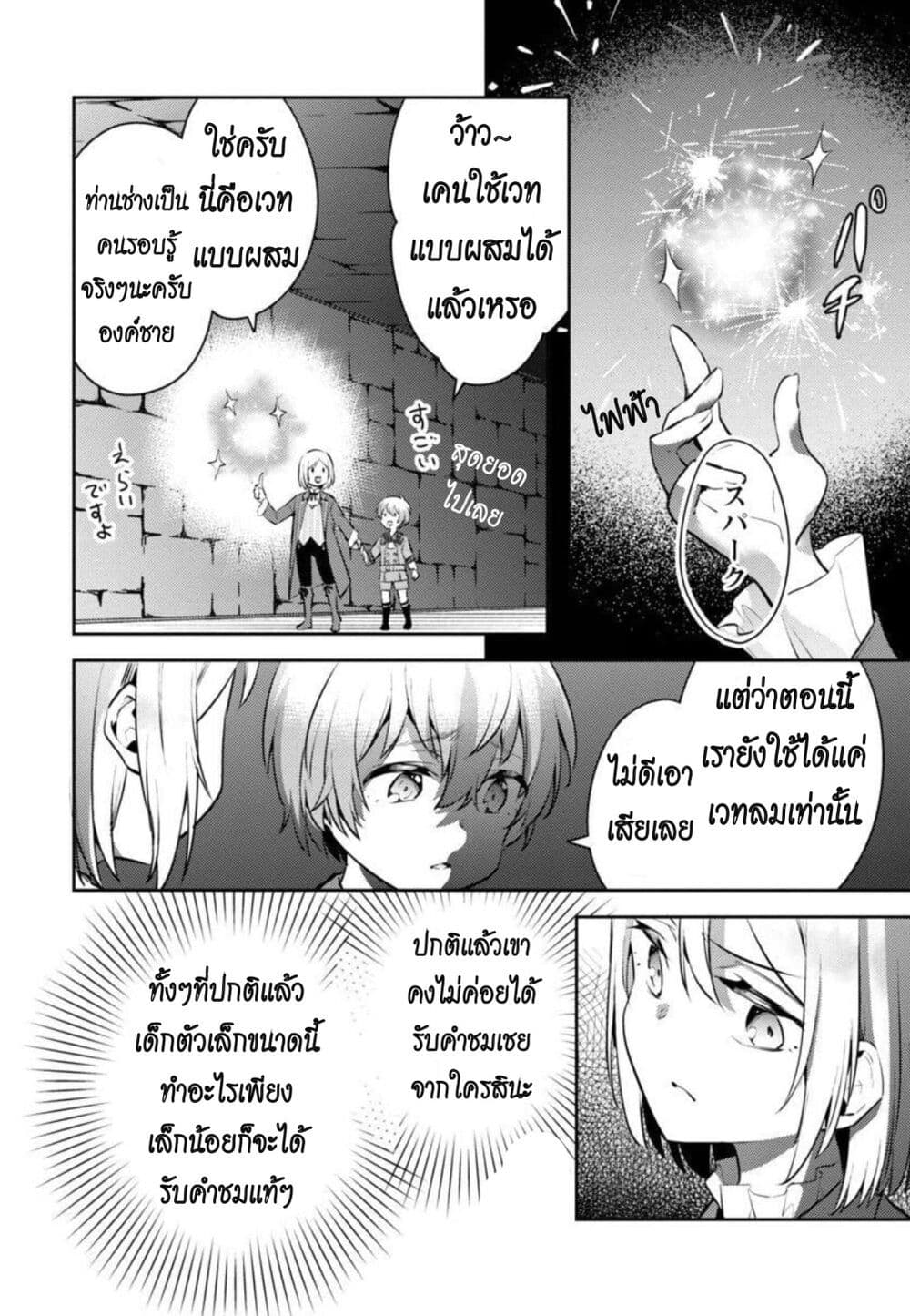 Akuyaku Reijo No Ani Ni Tensei Shimashita page 10
