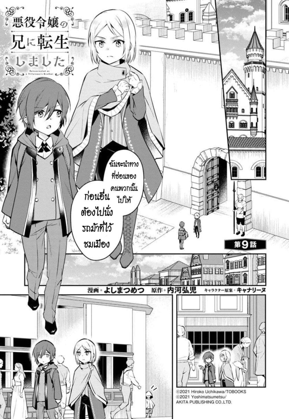 Akuyaku Reijo No Ani Ni Tensei Shimashita page 1