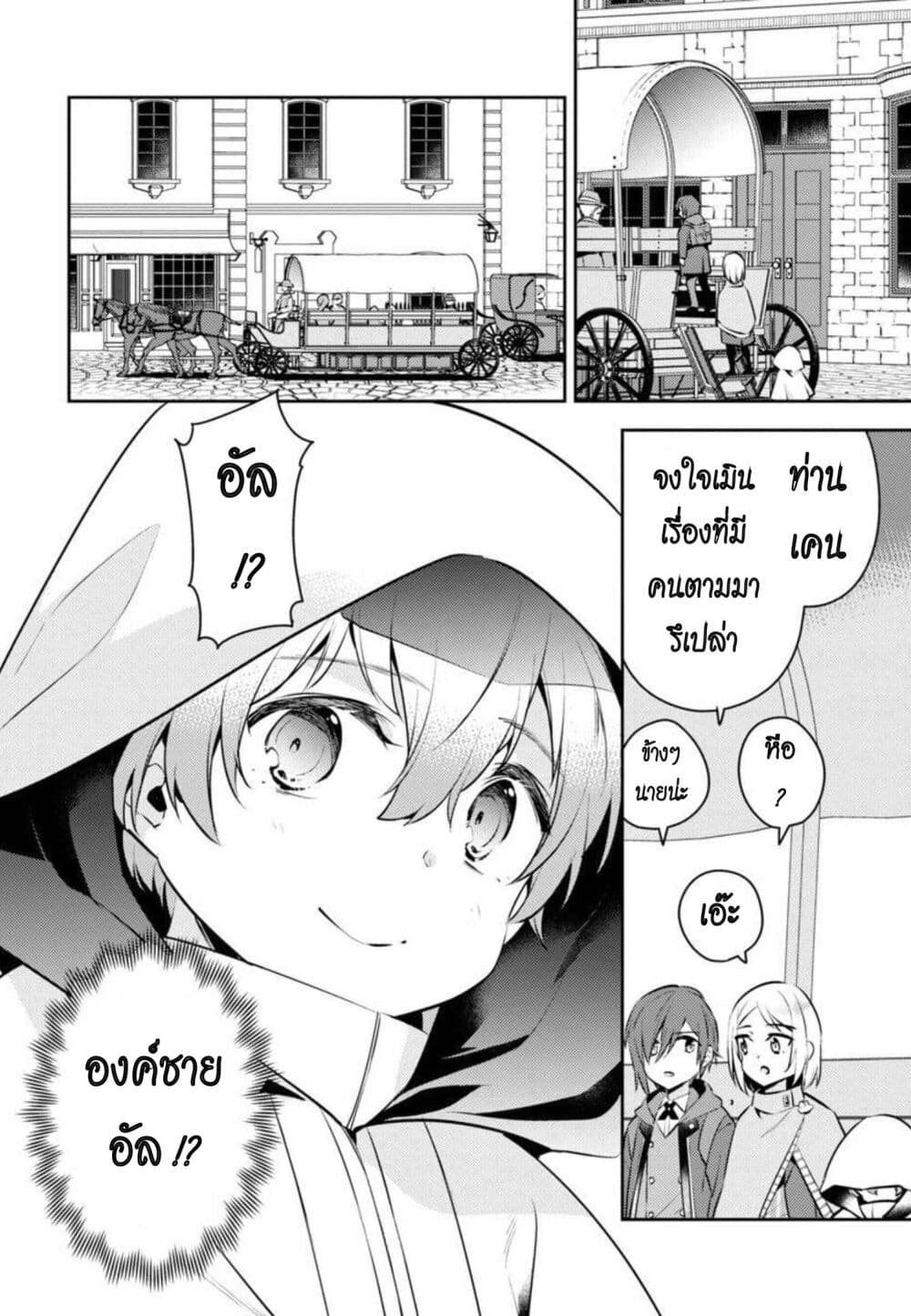 Akuyaku Reijo No Ani Ni Tensei Shimashita page 2