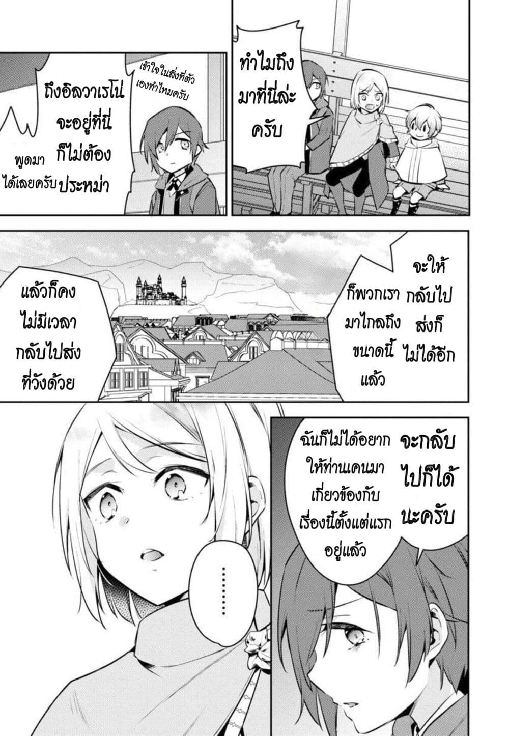 Akuyaku Reijo No Ani Ni Tensei Shimashita page 3