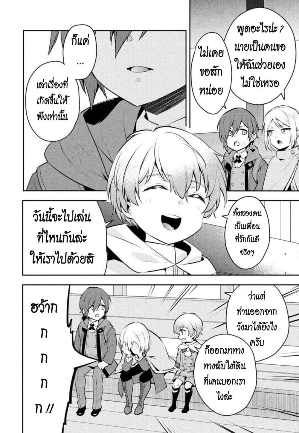 Akuyaku Reijo No Ani Ni Tensei Shimashita page 4
