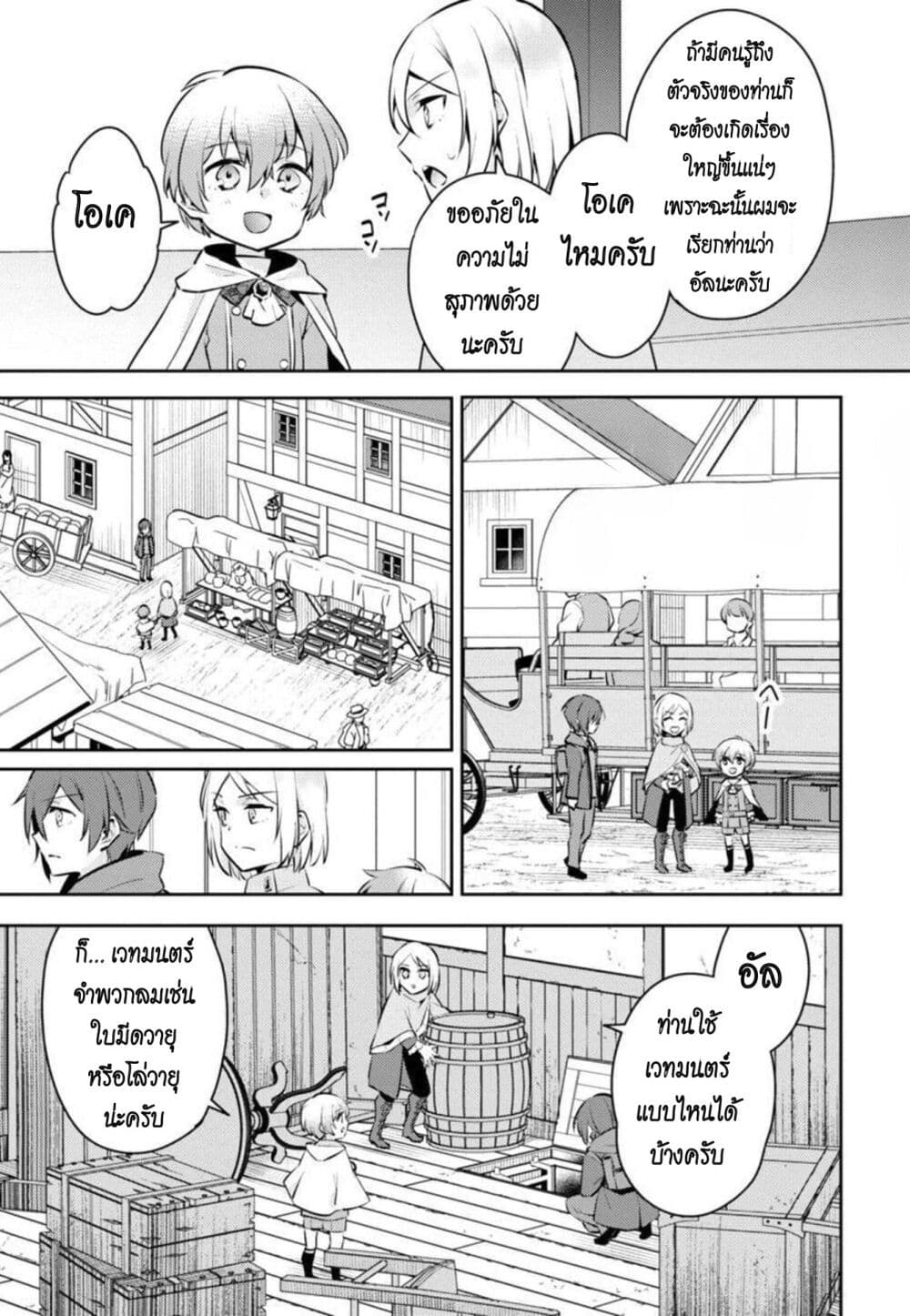 Akuyaku Reijo No Ani Ni Tensei Shimashita page 5