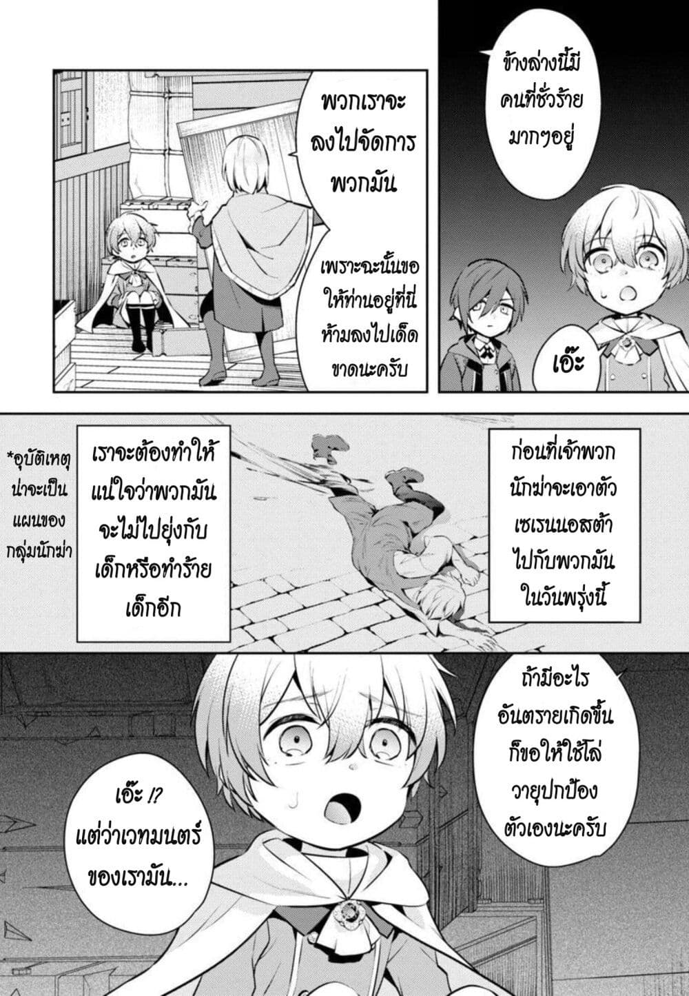 Akuyaku Reijo No Ani Ni Tensei Shimashita page 6