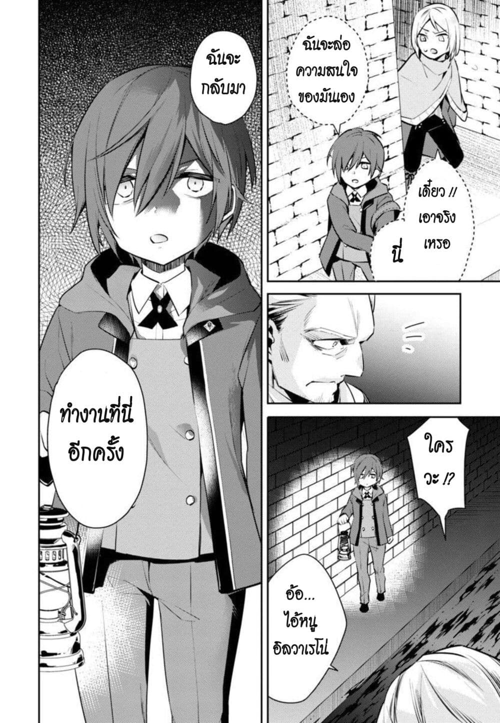 Akuyaku Reijo No Ani Ni Tensei Shimashita page 8