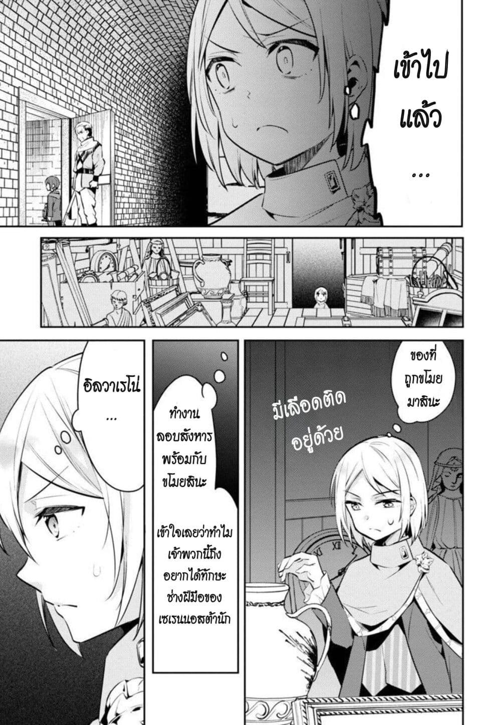 Akuyaku Reijo No Ani Ni Tensei Shimashita page 9