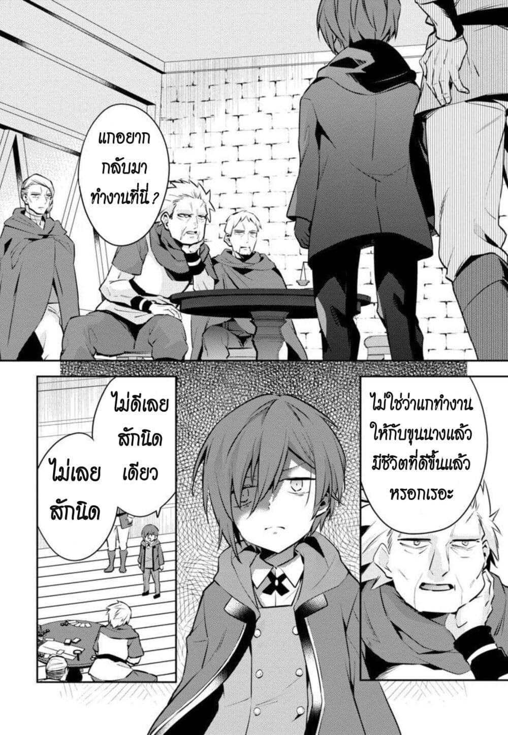 Akuyaku Reijo No Ani Ni Tensei Shimashita page 10