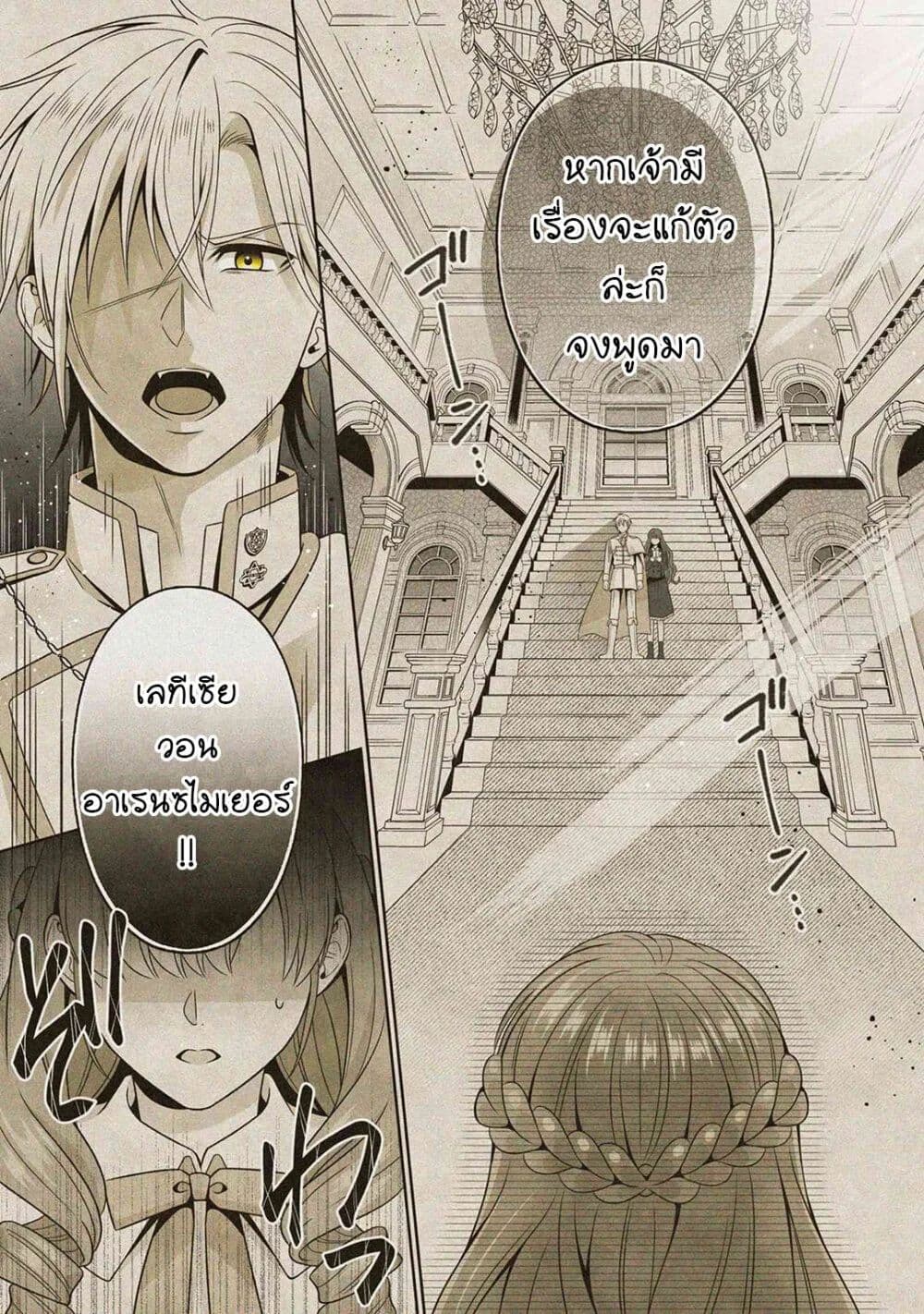 Akuyaku Reijo Wa Moe Wo Abiru Hodo Sesshu Shitai! page 2