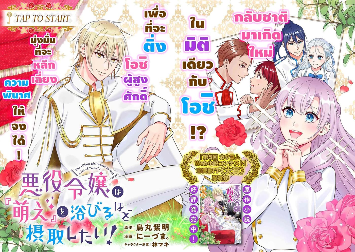 Akuyaku Reijo Wa Moe Wo Abiru Hodo Sesshu Shitai! page 3