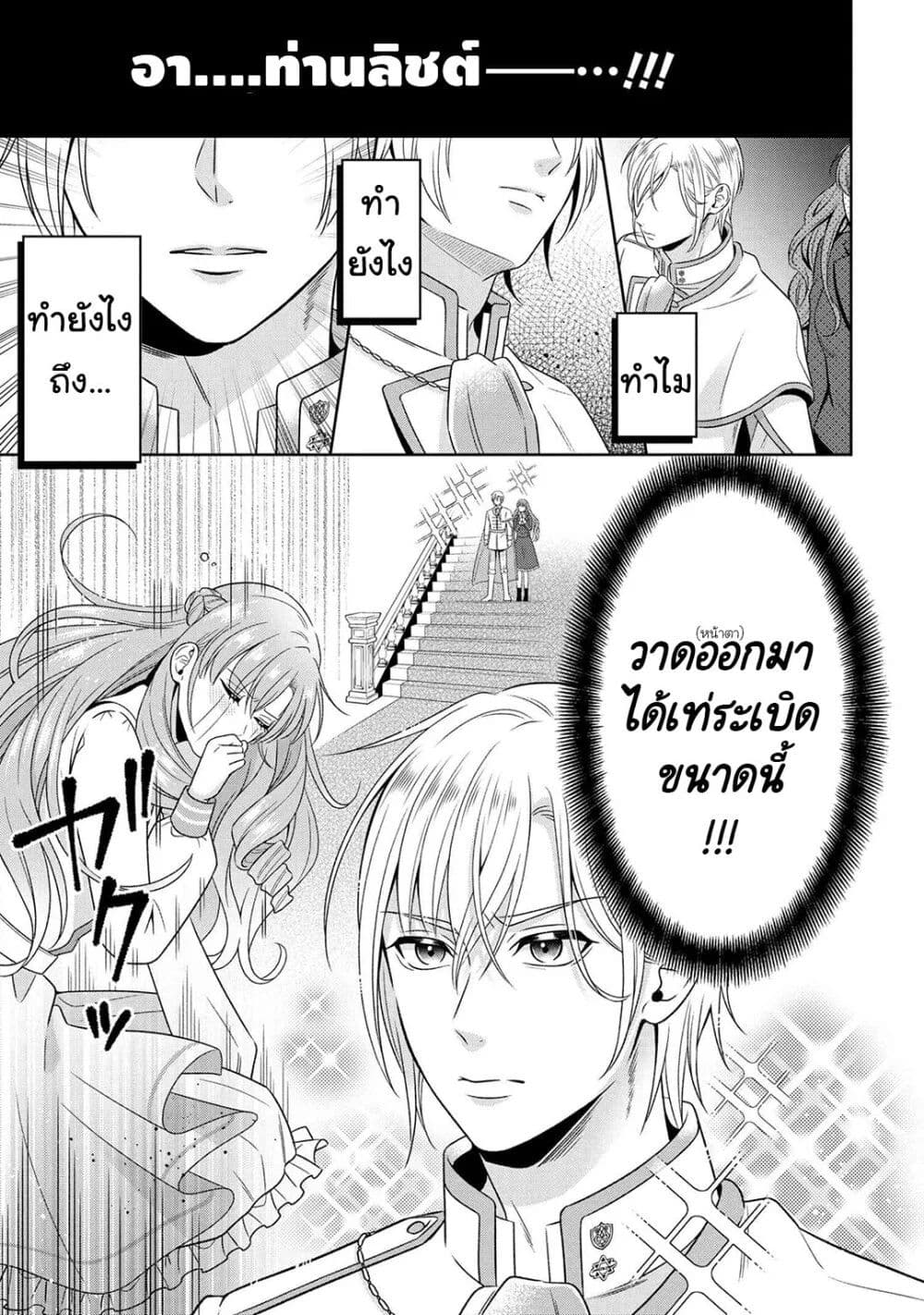 Akuyaku Reijo Wa Moe Wo Abiru Hodo Sesshu Shitai! page 4