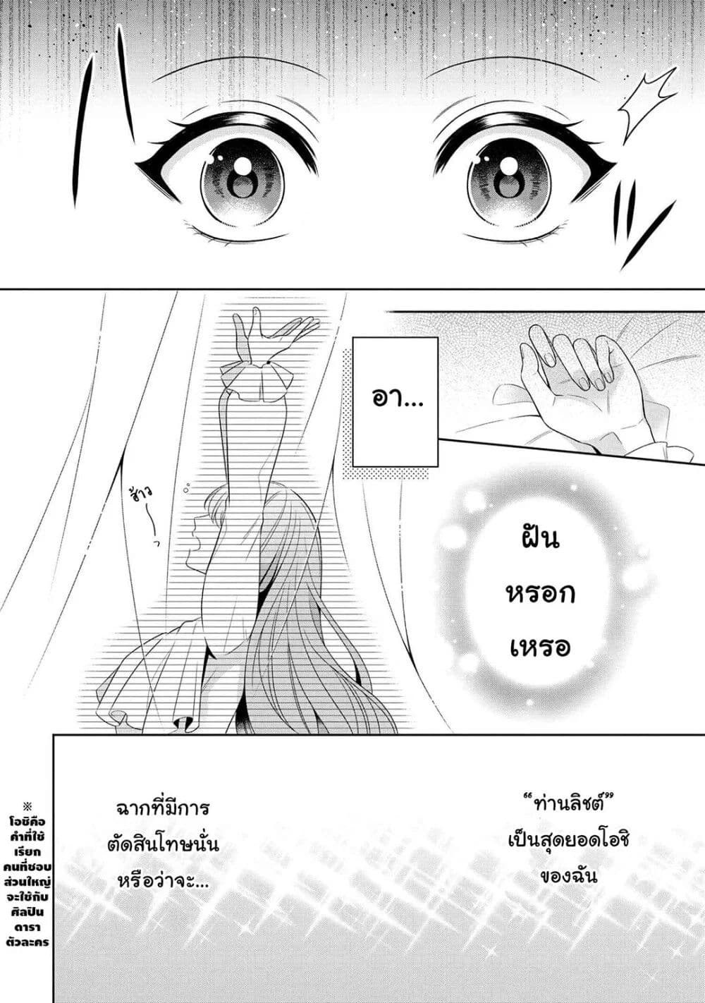 Akuyaku Reijo Wa Moe Wo Abiru Hodo Sesshu Shitai! page 5