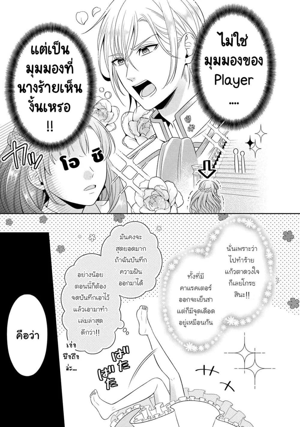 Akuyaku Reijo Wa Moe Wo Abiru Hodo Sesshu Shitai! page 6