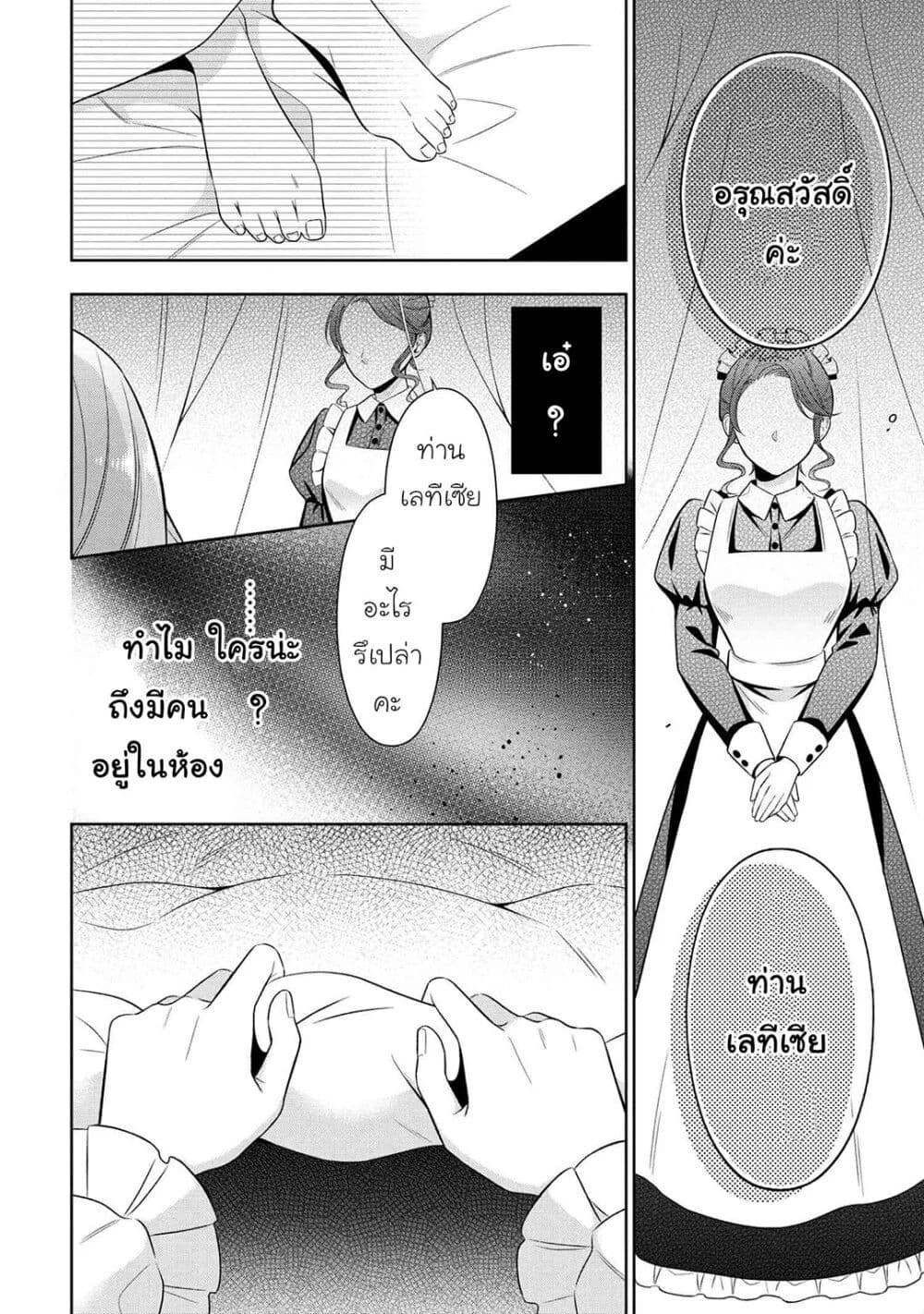 Akuyaku Reijo Wa Moe Wo Abiru Hodo Sesshu Shitai! page 7