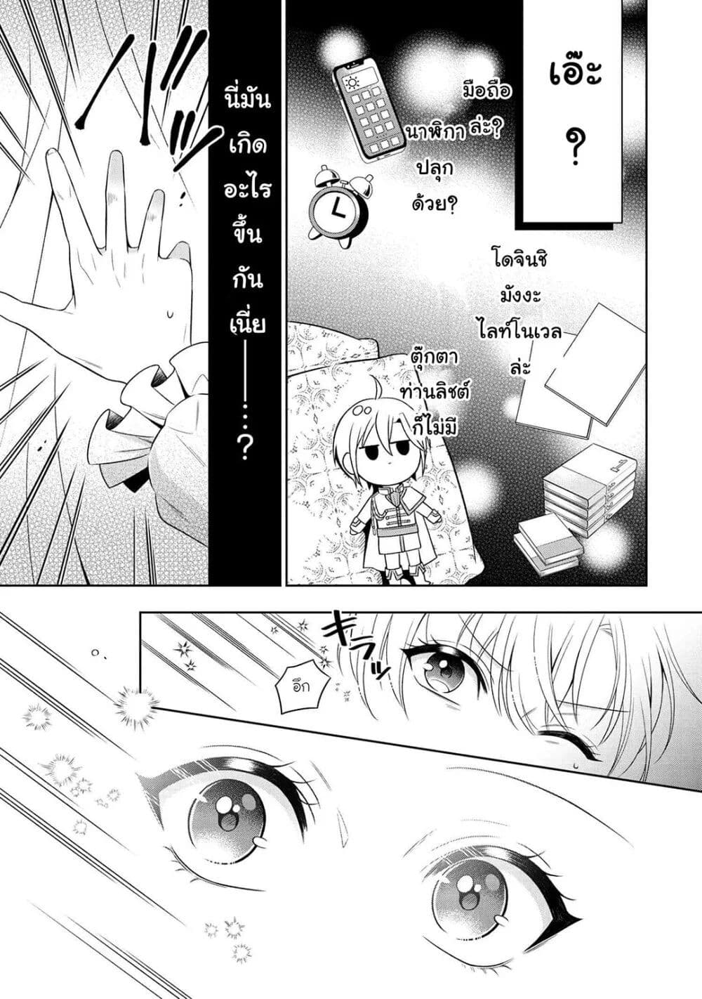 Akuyaku Reijo Wa Moe Wo Abiru Hodo Sesshu Shitai! page 8