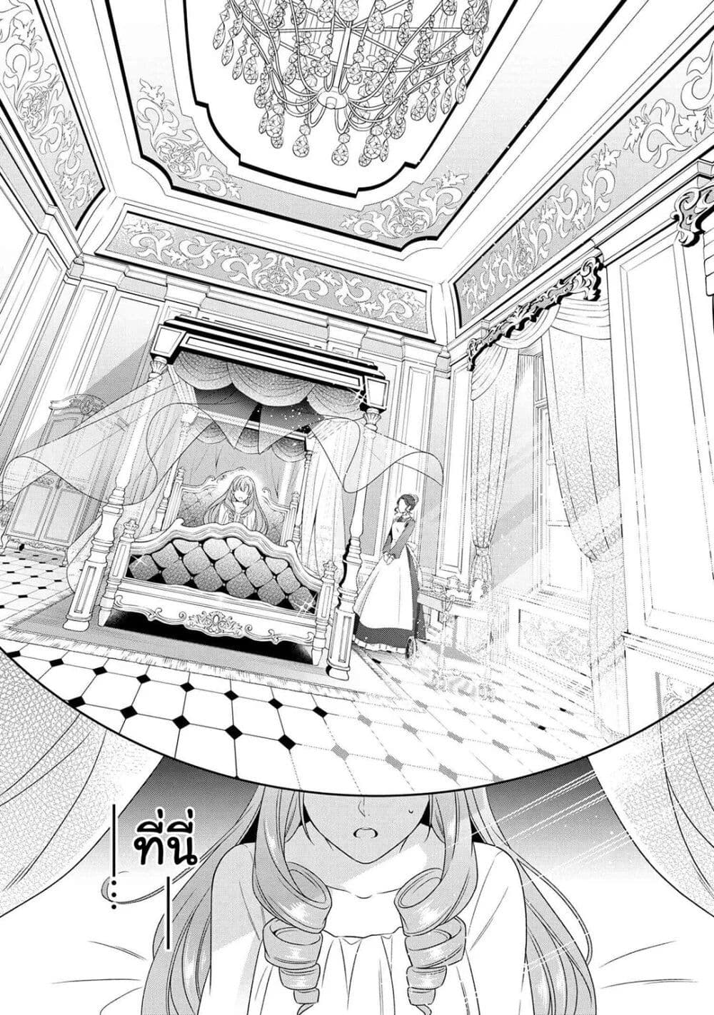 Akuyaku Reijo Wa Moe Wo Abiru Hodo Sesshu Shitai! page 9