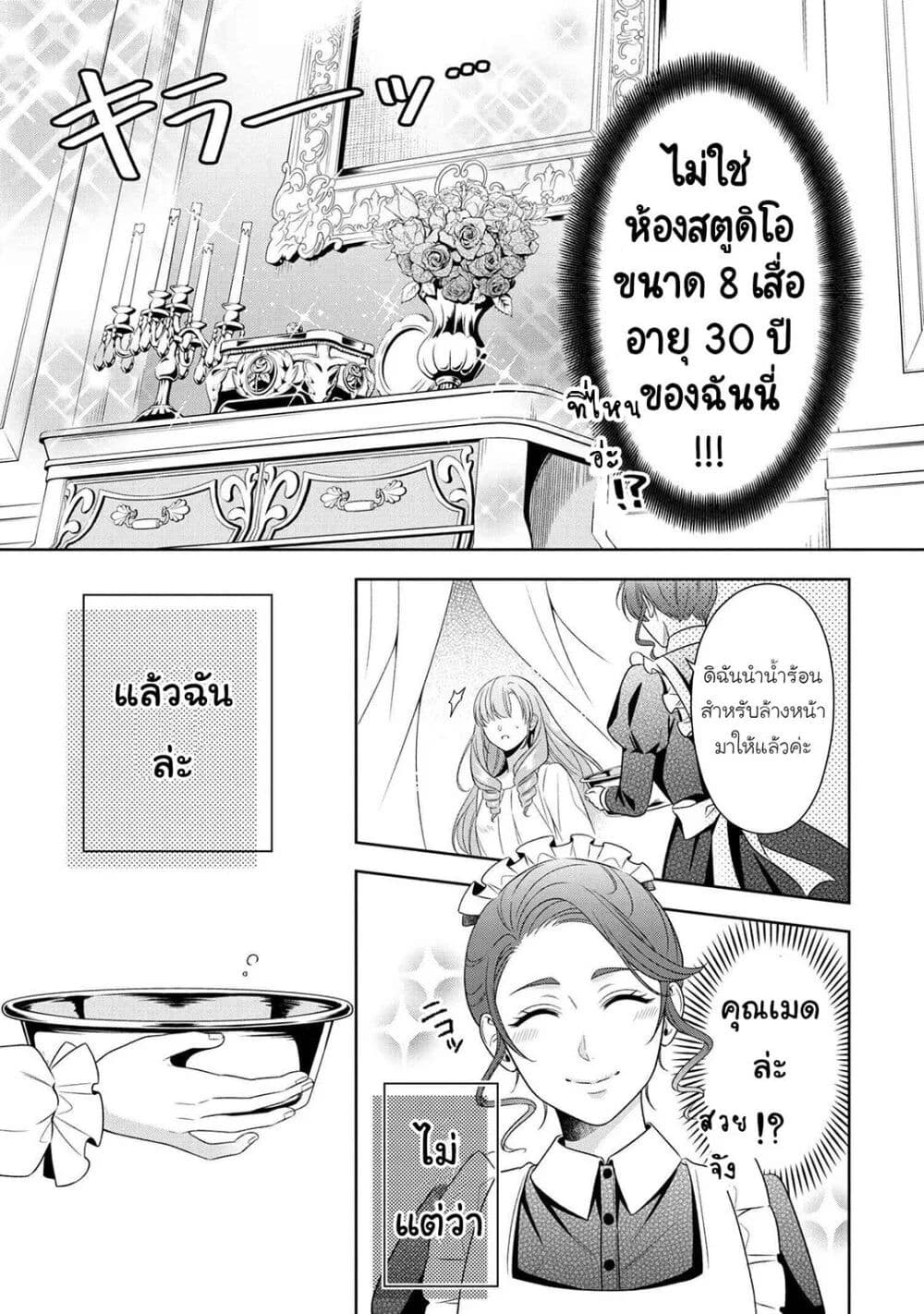 Akuyaku Reijo Wa Moe Wo Abiru Hodo Sesshu Shitai! page 10