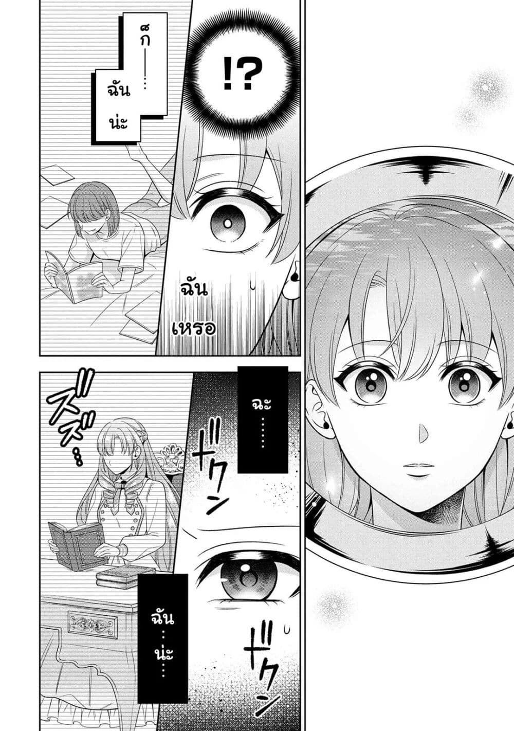 Akuyaku Reijo Wa Moe Wo Abiru Hodo Sesshu Shitai! page 11