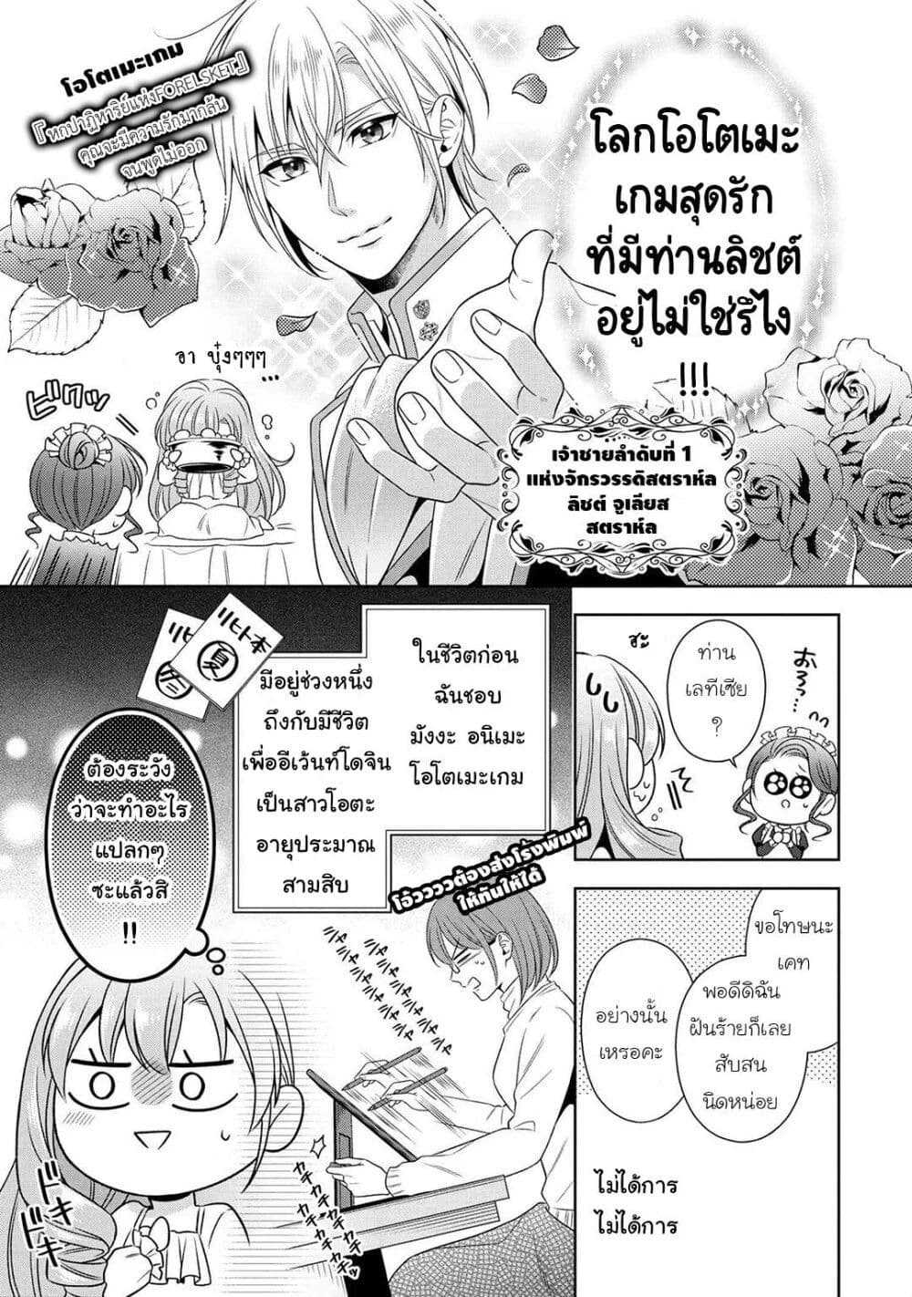 Akuyaku Reijo Wa Moe Wo Abiru Hodo Sesshu Shitai! page 14