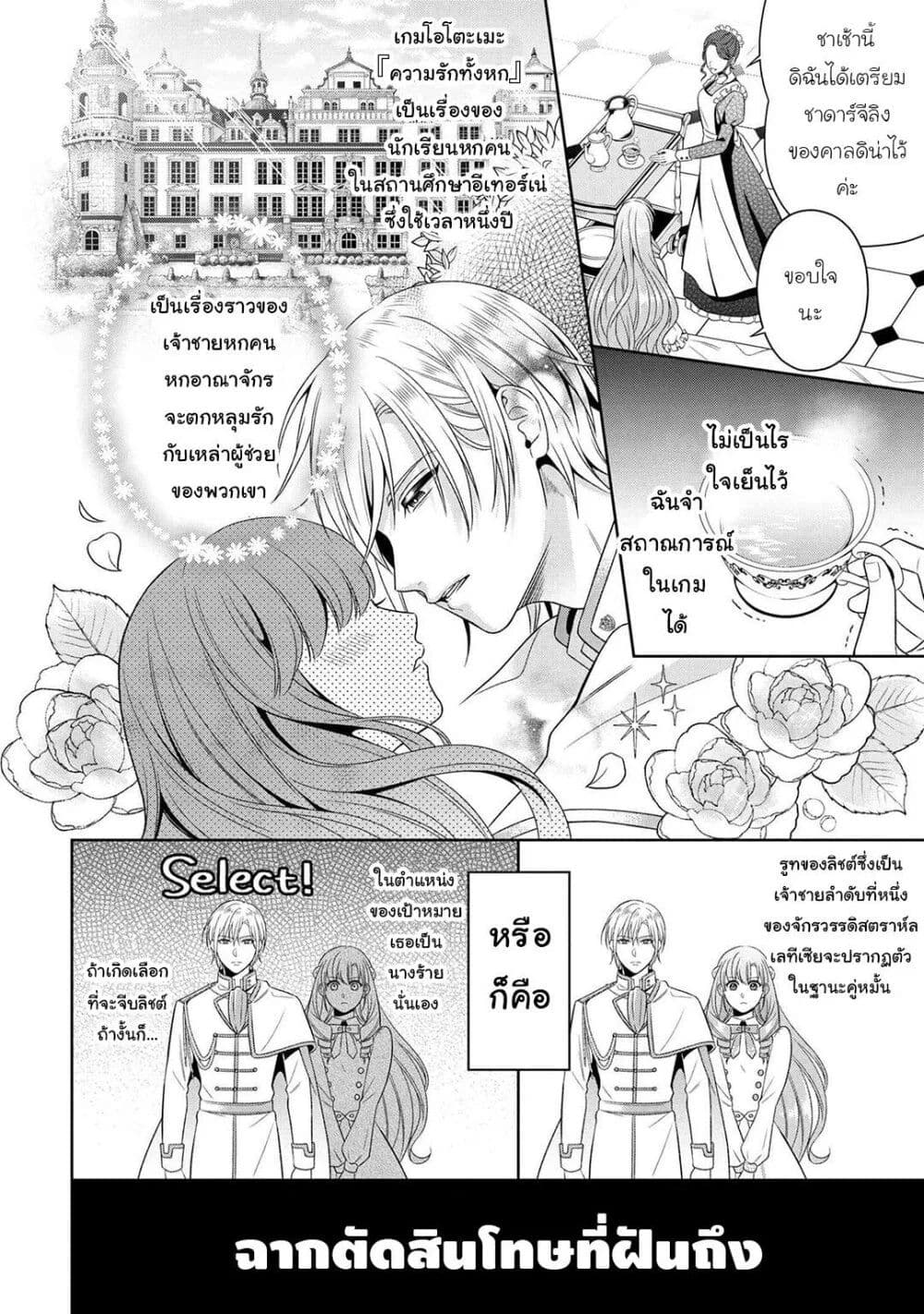 Akuyaku Reijo Wa Moe Wo Abiru Hodo Sesshu Shitai! page 15