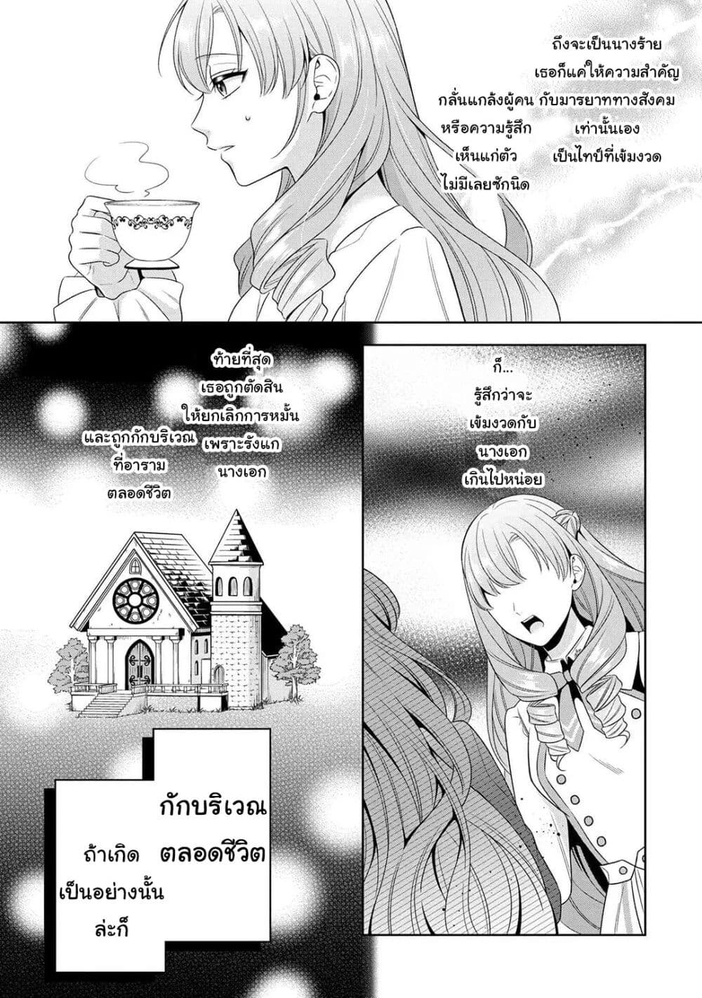 Akuyaku Reijo Wa Moe Wo Abiru Hodo Sesshu Shitai! page 16